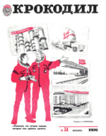 Обложка для Крокодил, 1976 , № 31.pdf